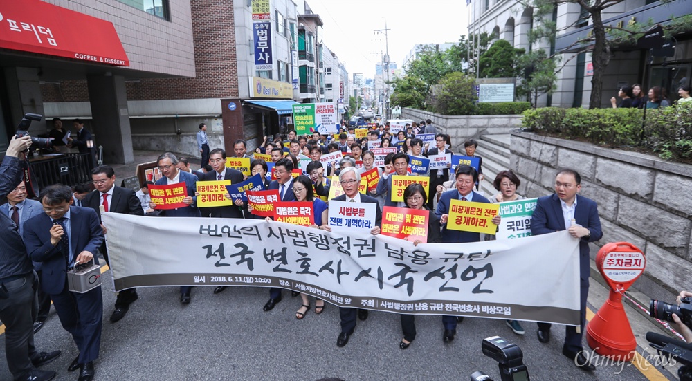  전국변호사 비상시국 서명 변호사들이 11일 오전 서울 서초구 변호사회관 앞에서 기자회견을 마치고 대법원을 향해  사법행정권 남용 진상규명과 책임자 처벌 규탄 행진을 하고 있다.