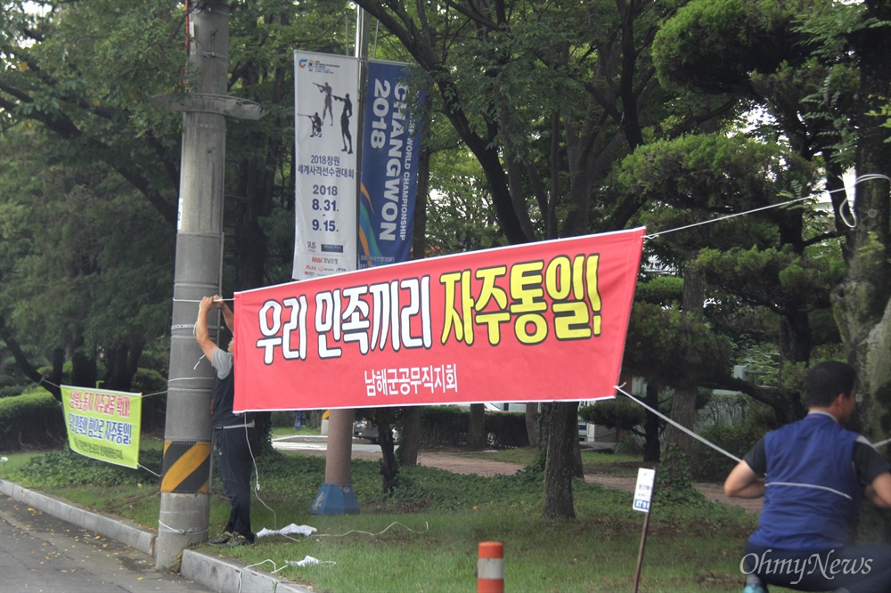  민주노총 경남본부는 창원세계사격선수권대회가 열리는 창원세계사격장 주변에 북측선수단을 환영하는 펼침막을 대량으로 내걸어 놓았다.