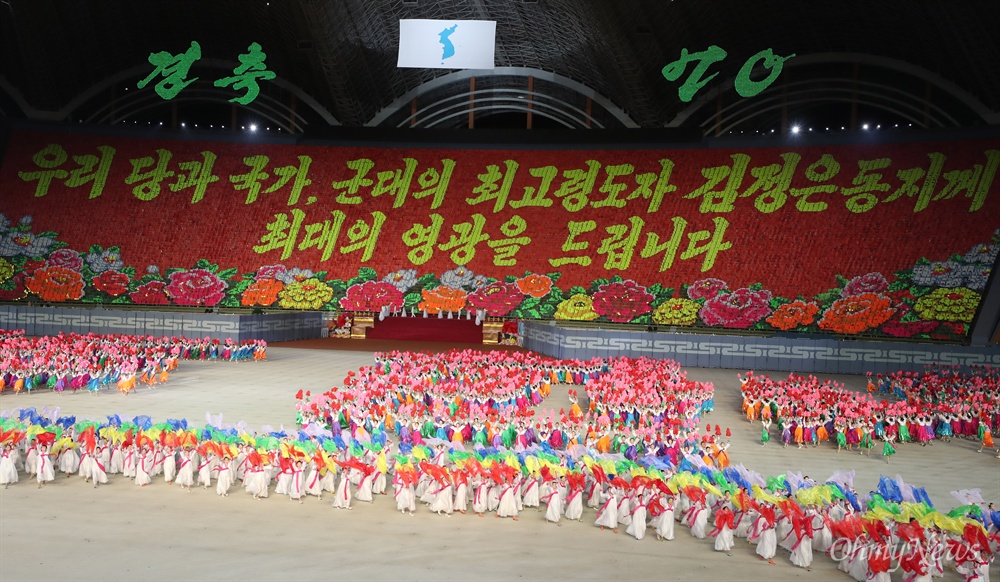  5일 오후 평양 능라도 5.1경기장에서 열린 대집단체조와 예술공연 '빛나는 조국'이 진행되고 있다. 이날 공연은 10.4선언 11주년 기념행사 참석차 방북중인 남측대표단이 지켜봤다.