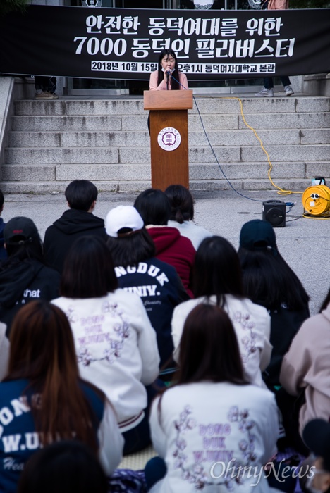  동덕여대 학생들이 15일 오후 서울 성북구 동덕여대 본관 앞에서 필리버스터를 열고 최근 한 남성이 강의실등에 무단 침임해  음란행위 영상을 찍어 올린 사태를 두고 경찰수사와 교내 안전 보장 등을 촉구하고 있다. 