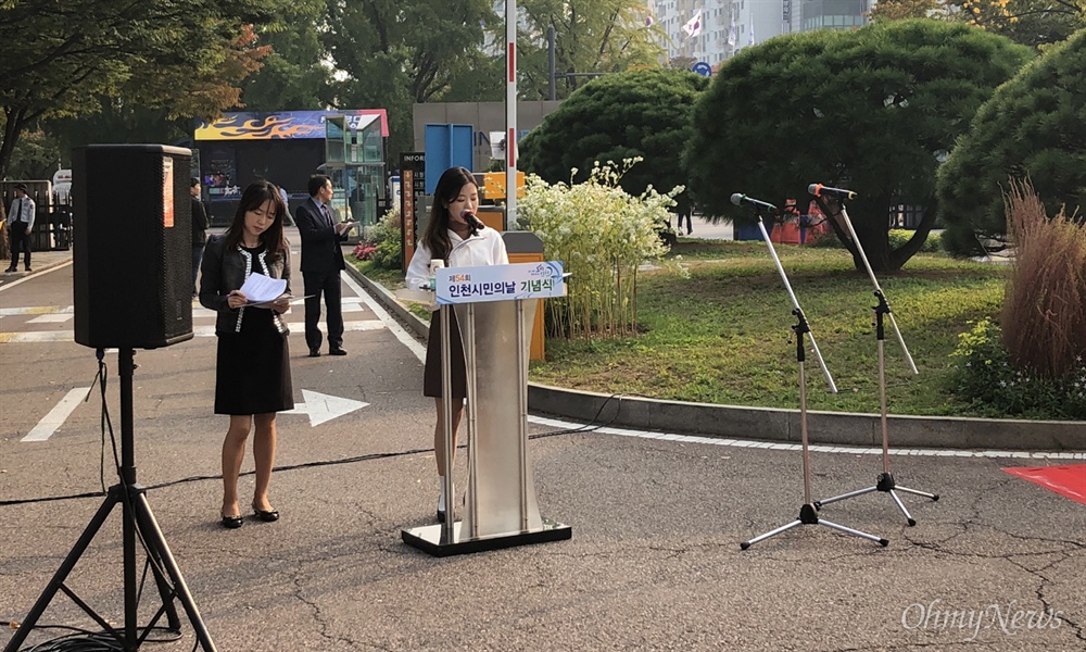  10월 15일 제 54회 인천시민의 날 기념식의 사회는 인천대 3학년 김미지 씨가 맡았다.