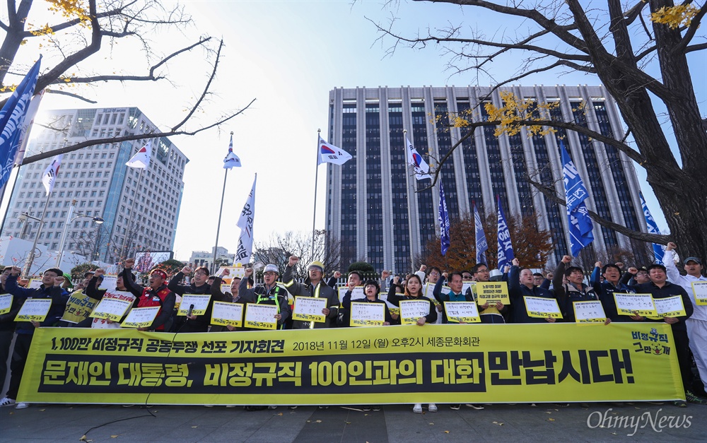  민주노총 비정규직 노동자들이 12일 오후 서울 종로구 정부서울청사 앞에서 기자회견을 열고 비정규직 100인 대표단과 문재인 대통령의 직접 면담을 요구하고 있다. 