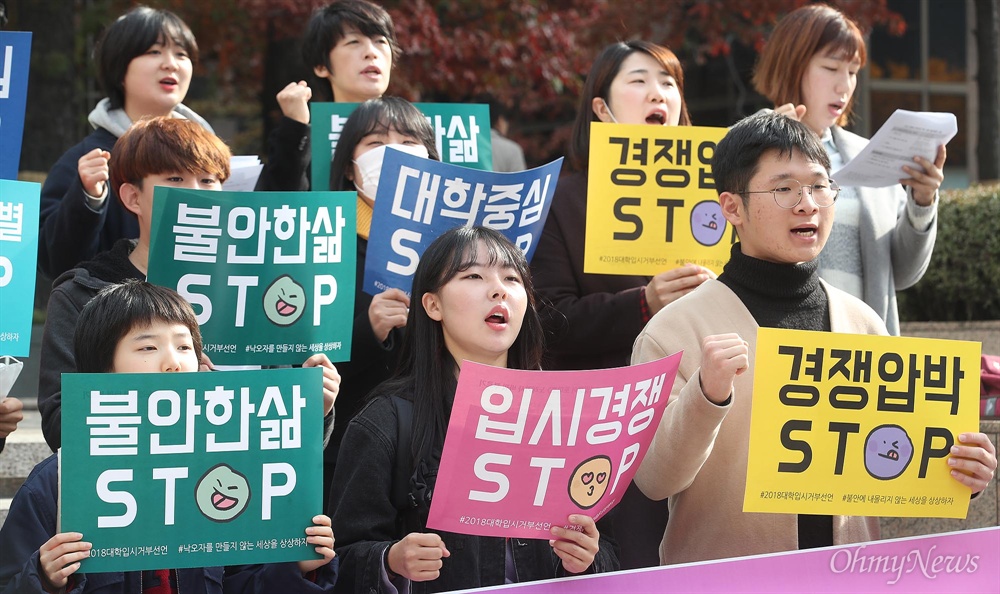 ‘수능날’ 청년 13명, 대학입시 거부 선언 2018학년도 대학수학능력시험이 치러진 15일 오전 서울 종로구 청계광장 앞에서 ‘대학입시 거부로 삶을 바꾸는 투명가방끈’ 소속 회원과 대학입시거부를 선언한 청년, 차별금지법제정연대, 촛불청소년이권법제정연대 회원들이 입시경쟁과 학벌사회를 비판하며 다양한 삶이 보장될 수 있는 변화를 촉구하고 있다.