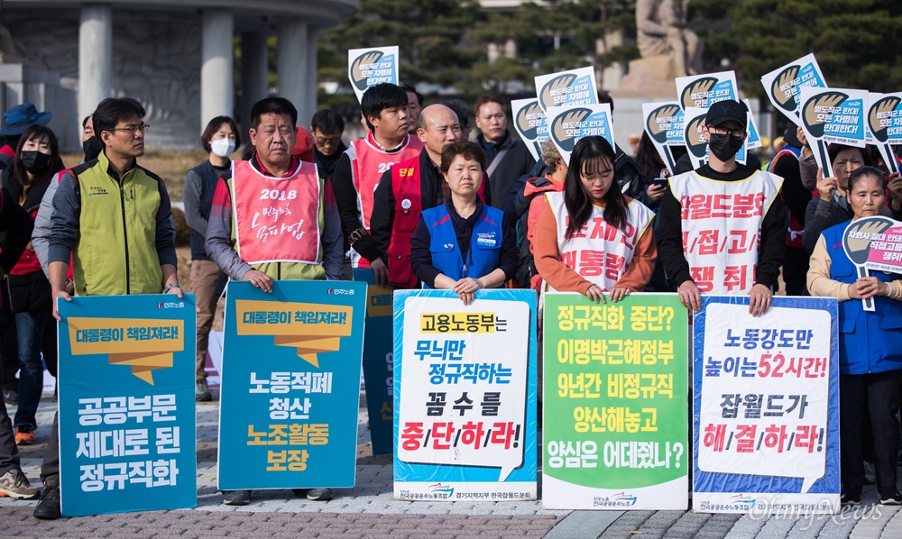  15일 오후 서울 청와대 앞 분수대에서 비정규직 공동투쟁단 노동자들이 기자회견을 열고 대통령의 비정규직 제로화 약속이행을 촉구하고 있다. 