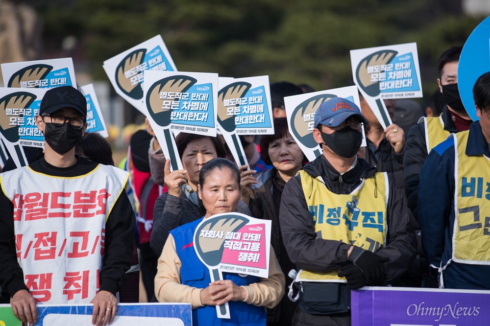  15일 오후 서울 청와대 앞 분수대에서 비정규직 공동투쟁단 노동자들이 기자회견을 열고 대통령의 비정규직 제로화 약속이행을 촉구하고 있다. 