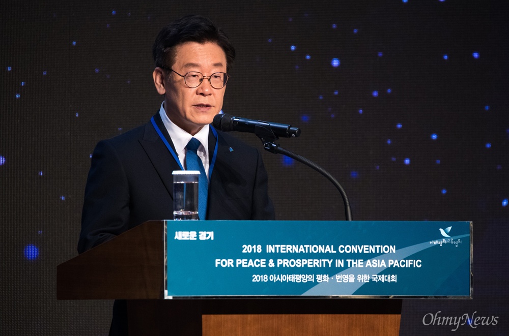 이재명 경기도지사가 16일 오후 경기도 고양 엠블호텔에서 열리는 2018아시아태평양평화-번영을 위한 국제대회에 참석해 환영사를 하고 있다.