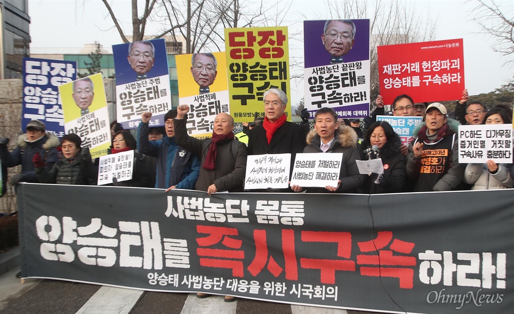 "사법농단 주범, 양승태를 구소하라" 재판개입, 블랙리스트 작성, 법조비리 은폐, 비자금 조성 등에 개입한 혐의로 양승태 전 대법원장이 검찰조사를 받는 11일 오전 서울 서초구 서울중앙지방검찰청에서 앞에서 양승태 사법농단 대응을 위한 시국회의 회원들이 양 전 대법원장의 구속을 촉구하고 있다.