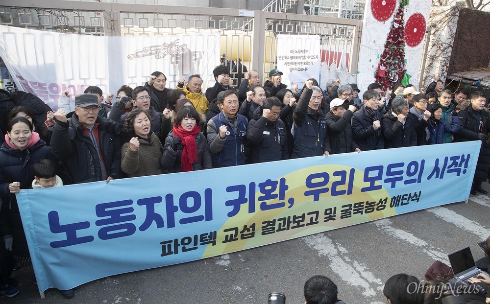 '노동이 존중 받는 세상을 위해' 파인텍 노사가 고공농성 426일 만에 협상을 타결한 10일 오후 서울 양천구 목동 열병합발전소 앞에서 열린 ‘파인텍 교섭 결과보고 및 굴뚝농성 해단식’에 참석한 시민과 노동자들이 노동의 가치가 존중 받는 세상을 요구하며 구호를 외치고 있다.