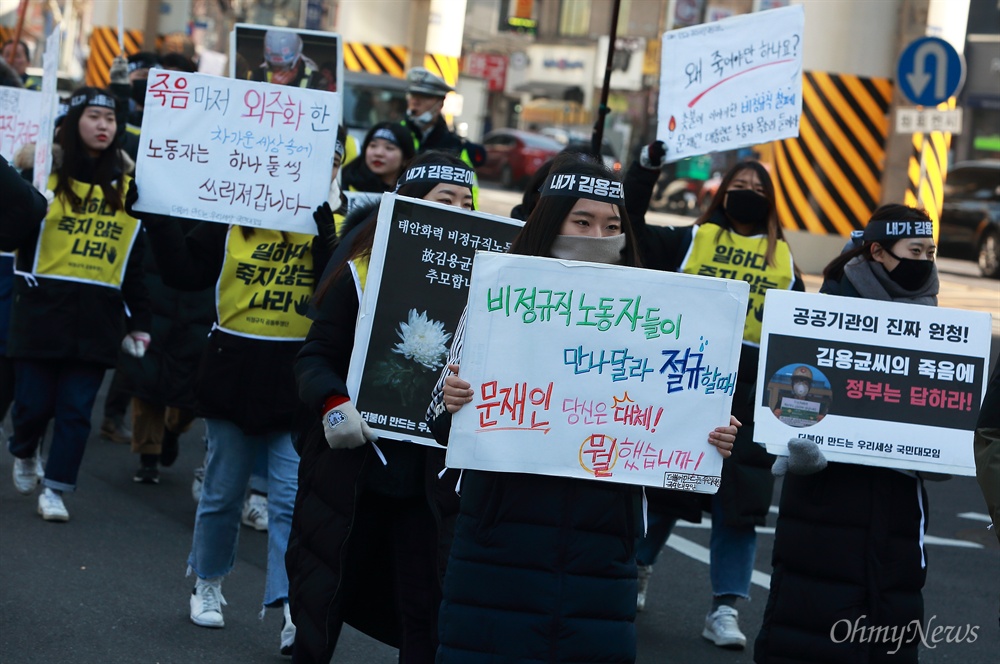 '일하다 죽지 않는 나라'를 위한 행진 2016년 구의역, 2018년 태안화력발전소에서 사망한 고 김군과 고 김용균씨의 동료 및 비정규직 노동자들이 18일 오후 문재인 대통령과 대화를 요구하며 서울 구의역을 출발해 청와대까지 행진을 시작했다.