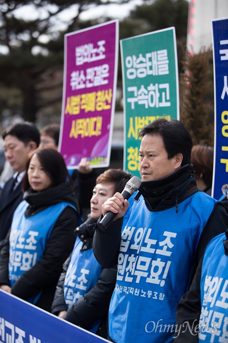  전국교직원노동조합 조합원들이 21일 오전 서울 서초구 대법원 동문 앞에서 기자회견을 열고 '전교조 법외노조 취소'와 양승태 전 대법원장의 구속을 촉구하고 있다. 