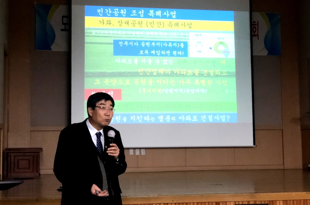  강철기 경상대 교수(산림환경자원학)는 1월 29일 저녁 경남과학기술대학교 산학협력관 대회의실에서 “도시공원 일몰제 어떻게 볼 것인가?에 대해 설명했다.