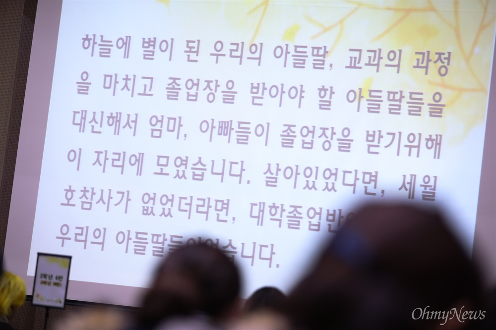  12일 오전 경기도 안산 단원고등학교에서 세월호 참사로 희생된 단원고 학생들의 명예 졸업식이 유가족이 참석해 열리고 있다.