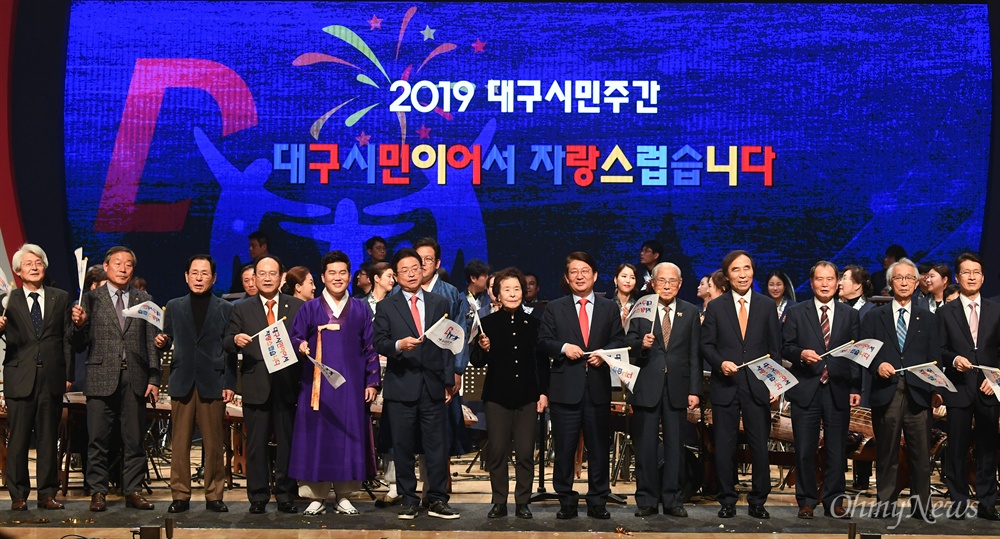  21일 오후 대구엑스코에서 열린 국채보상운동기념식에서 참가자들이 '대구시민이어서 자랑스럽습니다'라고 적힌 깃발을 들어 흔들고 있다.