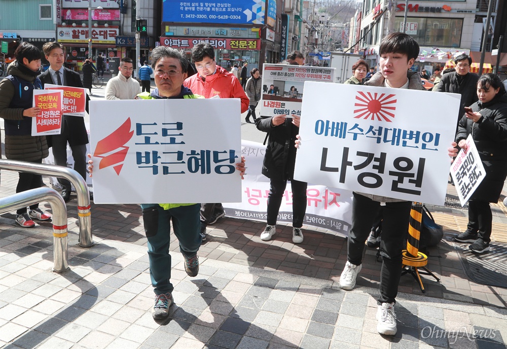 [오마이포토] 6.15남측위 '나경원은 아베 수석대변인?' 