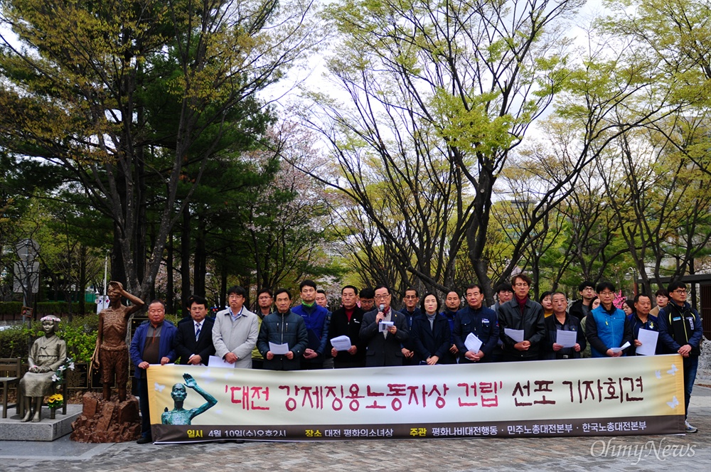  평화나비대전행동과 민주노총대전본부, 한국노총대전본부 등 대전지역 시민·사회·노동단체들은 10일 오후 대전 서구 보라매공원 대전평화의소녀상 앞에서 기자회견을 열어 오는 8월 15일 시민모금을 통해 '일제 강제징용 노동자상'을 건립하겠다고 선포했다.