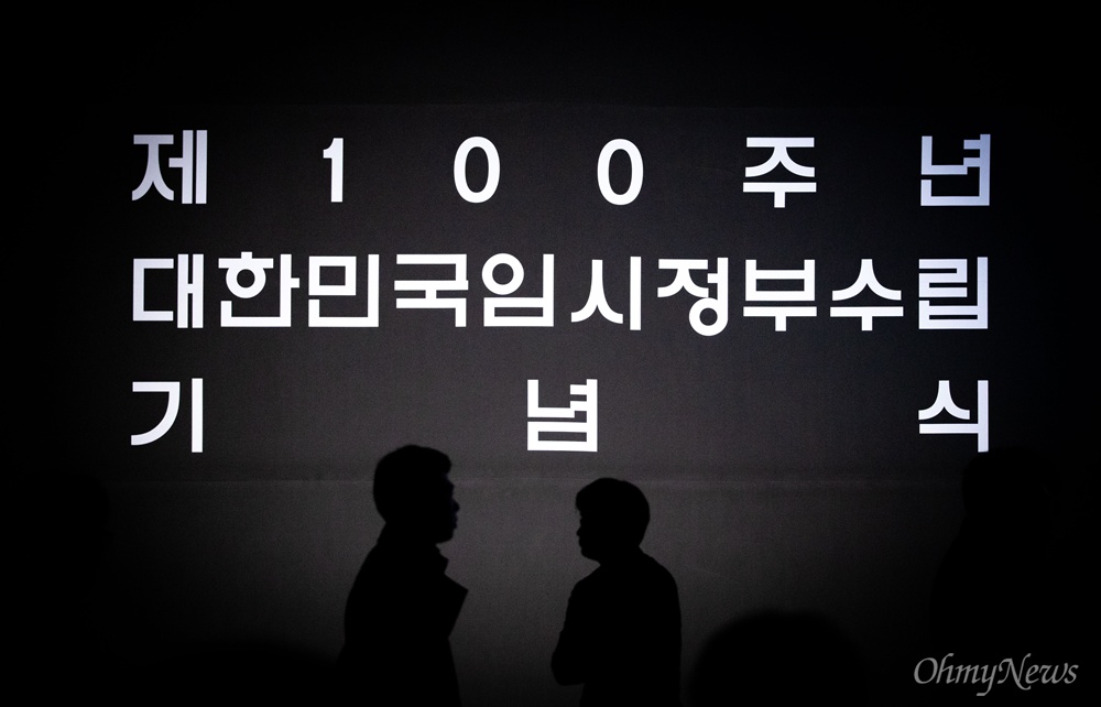  11일 오후 서울 여의도 공원에서 제 100주년 대한민국 임시정부수립 기념식이 열리고 있다. 