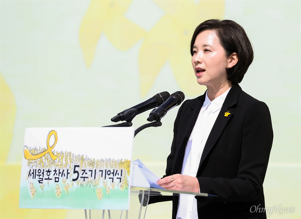  세월호 참사 5주기 인 16일 오후 경기도 안산 화랑유원지에서 열린 5주기 기억식에서 유은혜 사회부총리 겸 교육부장관이 추모사를 하고 있다. 