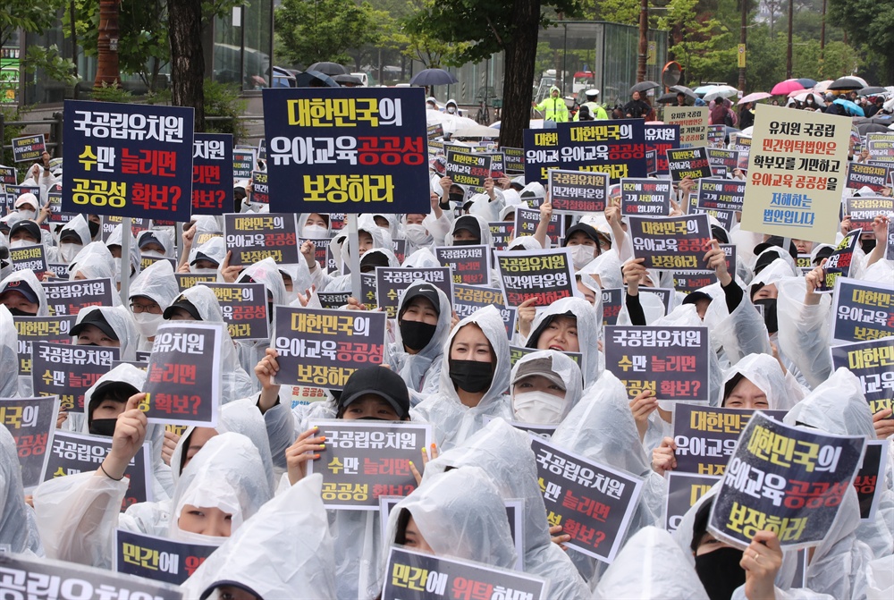  국공립유치원 위탁경영 반대연대' 소속 현직·예비 유치원 교사들이 지난 7일 오전 서울 영등포구 국회 앞에서 국공립유치원을 사립학교법인 등 민간에 위탁해 운영할 수 있게 허용하는 유아교육법 개정안에 반대하는 집회를 하고 있는 모습.