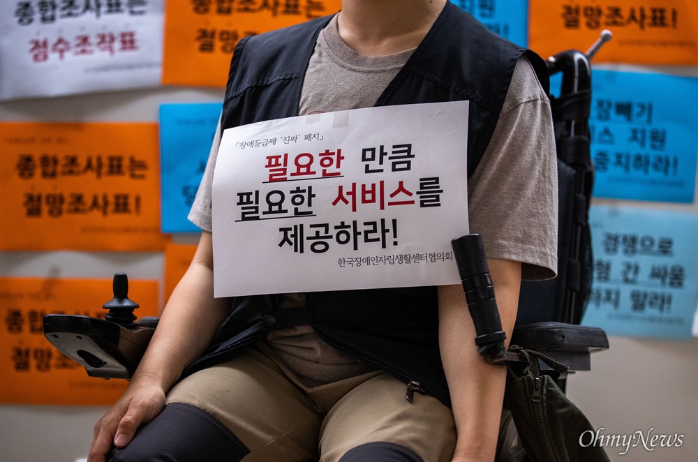  한국장애인자립생활센터협의회 회원들이 14일 오전 서울 종로구 사회보장위원회에서 장애등급제 폐지를 앞두고 종합조사표 전면 수정을 요구하는 농성을 하고 있다. 종합조사표는 복건복지부에서 제시한 장애등급구분 대체 수단으로 장애인들의 수급범위를 결정하게 된다.