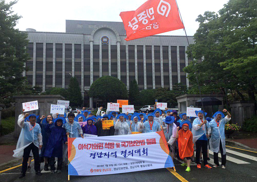  민중당 경남도당은 7월 20일 오후 창원지방법원 주변에서 "이석기 의원 석방 및 국가보안법 철폐 투쟁 경남도당 결의대회"를 열었다.