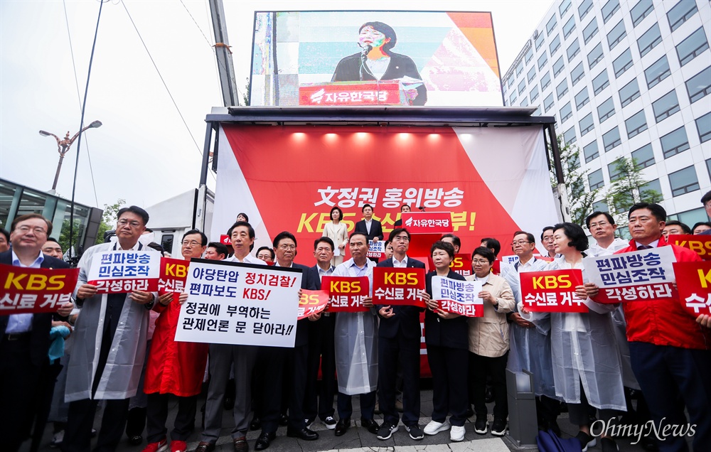 'KBS 수신료 거부' 장외로 나간 한국당  자유한국당 황교안 대표와 나경원 원내대표를 비롯한 의원들이 25일 오전 여의도 국회의사당역 인근에서 KBS 수신료 거부 운동 출정식을 열고 있다.