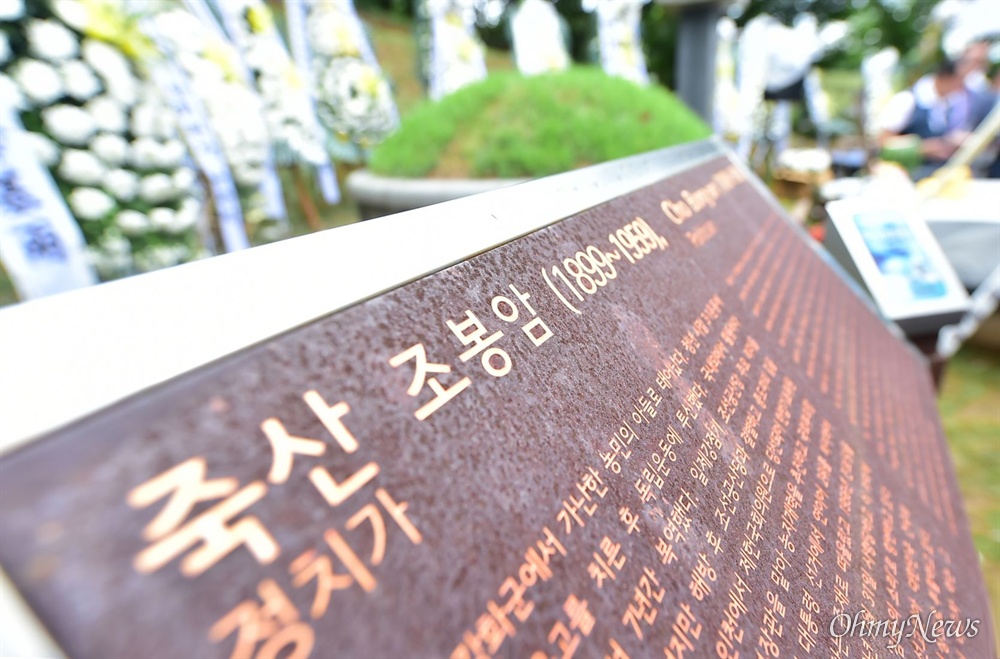 7월 31일 망우리 묘지공원에서 '죽산 조봉암 선생 제60주기 추모식'이 열리고 있다.