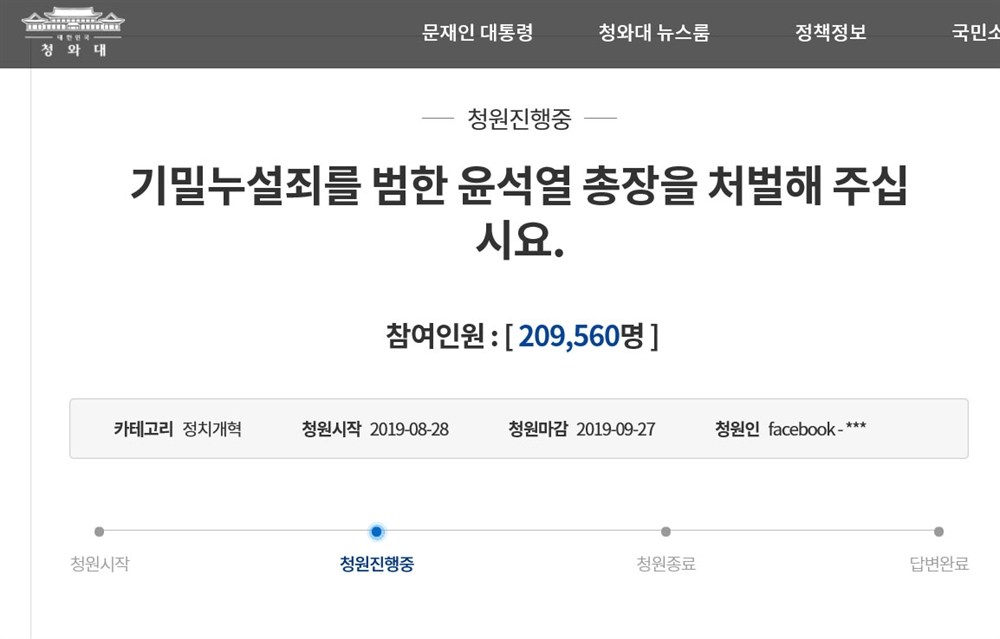  윤석열 검찰총장을 기밀누설죄로 처벌해달라는 청와대 국민청원 참여자가 7일 오전 9시쯤 20만 명을 돌파했다.