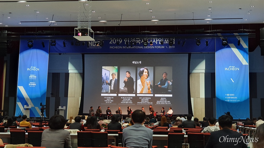  지난 11월 1일 인천시와 인천테크노파크 공동 주최로 송도컨벤시아에서 열린 '2019 인천국제디자인포럼'.
