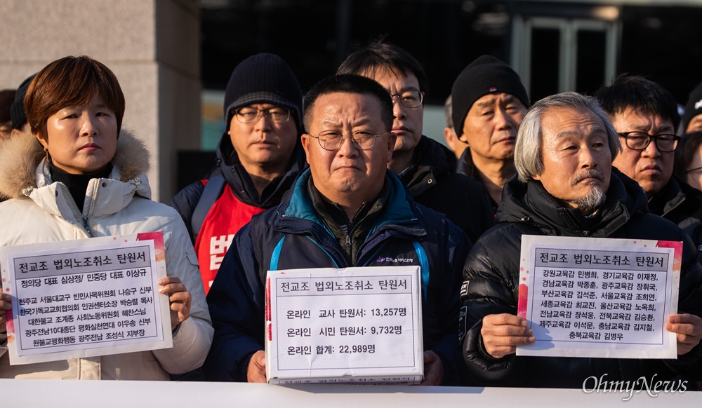  전교조와 전교조를 지지하는 시민단체들이 18일 오후 서울 서초구 대법원 앞에서 법외노조취소를 촉구하며 공개변론 기일 보장과 대법원의 정의로운 판결 요구 기자회견을 열고 있다. 
