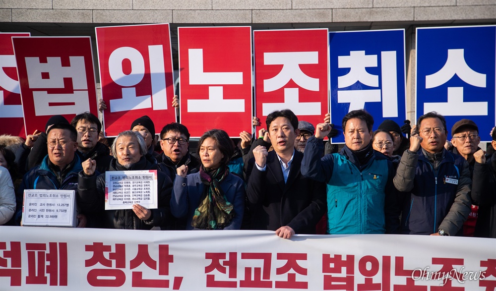  전교조와 전교조를 지지하는 시민단체들이 18일 오후 서울 서초구 대법원 앞에서 법외노조취소를 촉구하며 공개변론 기일 보장과 대법원의 정의로운 판결 요구 기자회견을 열고 있다. 