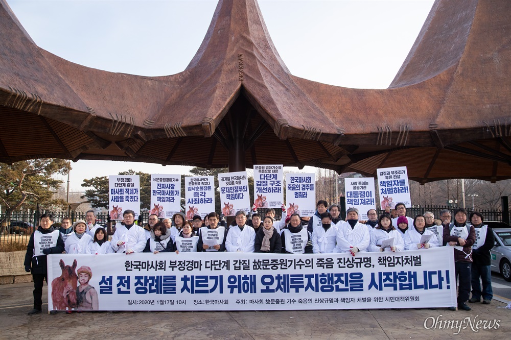  한국마사회 고 문중원 기수 죽음의 진상규명, 책임자 처벌, 장례를 위한 협의를 위해 관련 시민대책위원회 회원들이 17일 오전 경기도 과천 경마공원 앞에서 오체투지 관련 기자회견을 하고 있다.