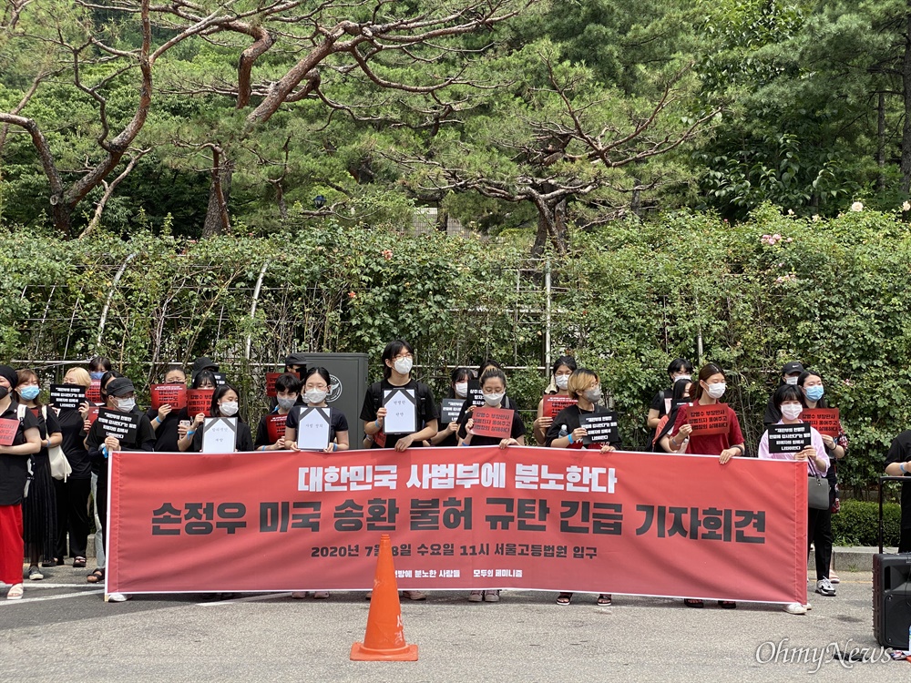  8일 서울 서초구 서울고등법원 앞에서 'n번방에 분노한 사람들' 등의 단체가 '손정우 미국 송환 불허 규탄'기자회견을 열었다