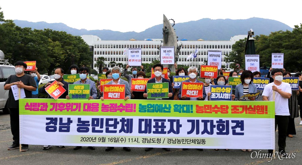  전국농민회총연맹 부산경남연맹을 비롯한 농민단체들은 9월 16일 경남도청 정문 앞에서 기자회견을 열었다.