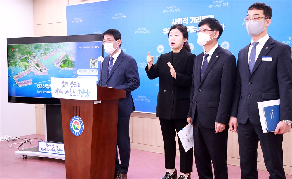  김춘근 경남도 해양수산국장이 김성호 창원시 해양항만수산국장과 함께 11월 17일 오전 경남도청 프레스센터에서 기자회견을 열어 ‘진해신항’ 명칭 확정에 대해 설명했다.