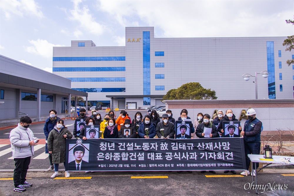  15일 오전 산업재해로 숨진 고 김태규 건설노동자가 사망한 경기도 수원 ACN본사 앞에서 은하종합건설 대표의 공식사과 기자회견이 열리고 있다.