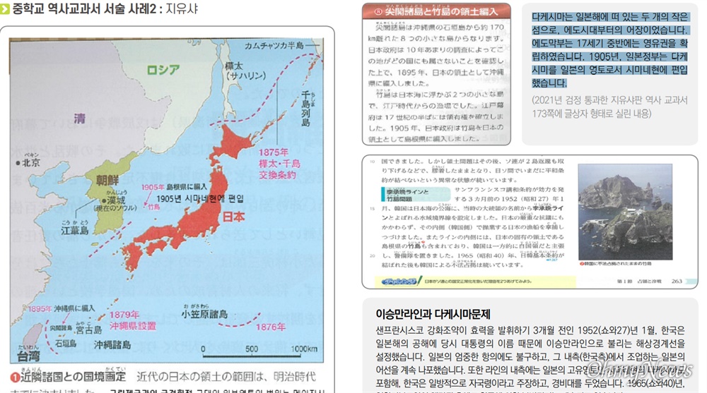  ‘아시아평화와 역사연구소’와 함께 정리한 ‘일본 역사교과서 비판적으로 읽기’ 자료 캡처