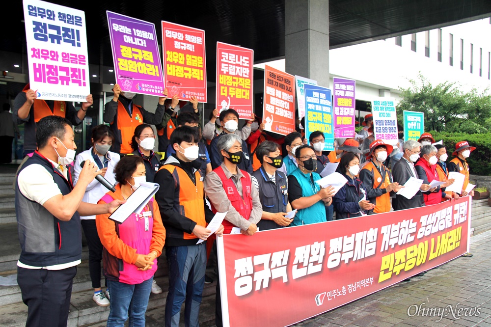  민주노총 경남본부는 20일 오전 경남도청 중앙현관 앞에서 "경상국립대병원 정규직 전환, 정부 지침 거부 규탄. 민주당이 나서라"는 제목으로 기자회견을 열었다.