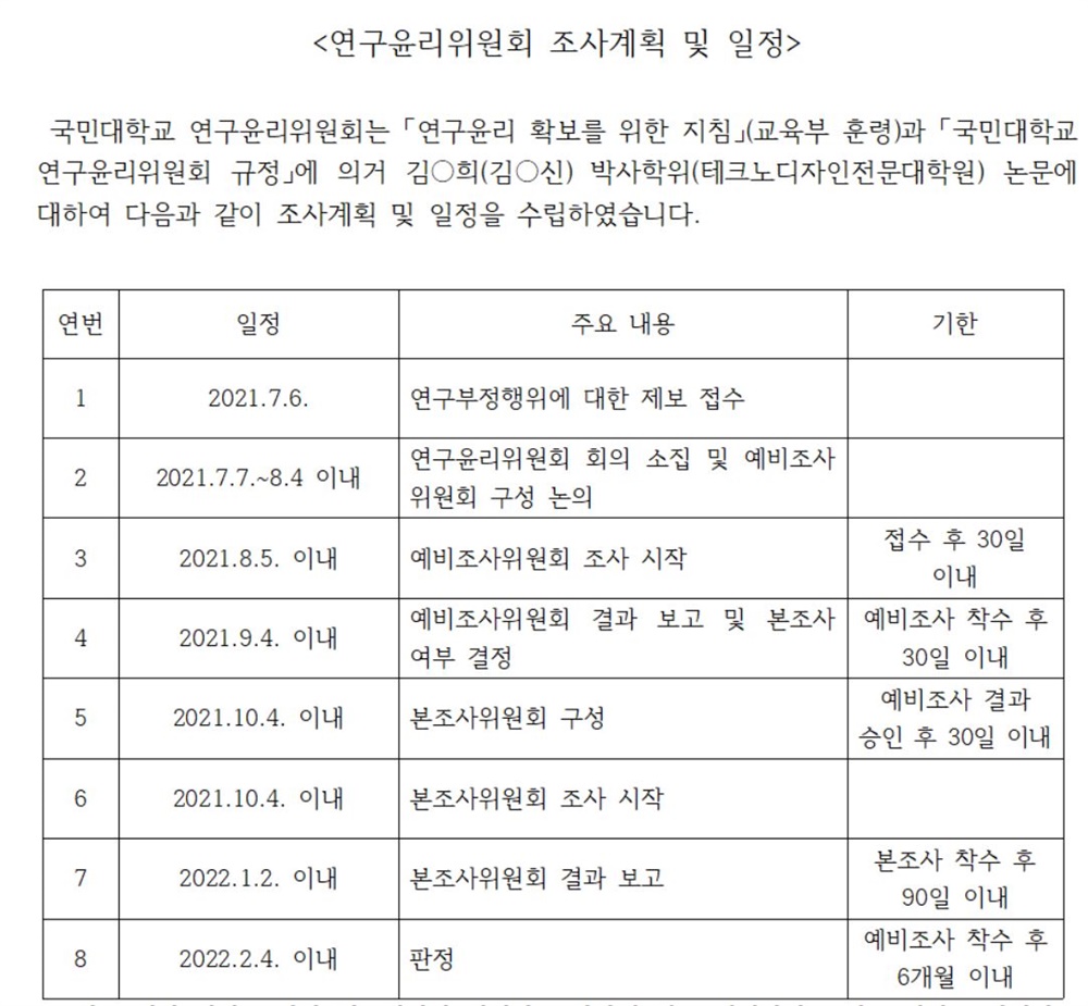  국민대가 국회 교육위 강민정 의원에게 보낸 문서. 