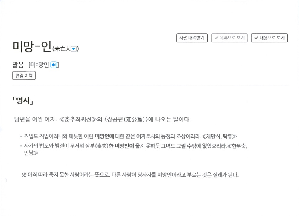  [사진] 신효은 교사가 ‘미망인’의 차별 맥락을 교육하기 위해 사용한 자료들(김효은 교사 제공)
