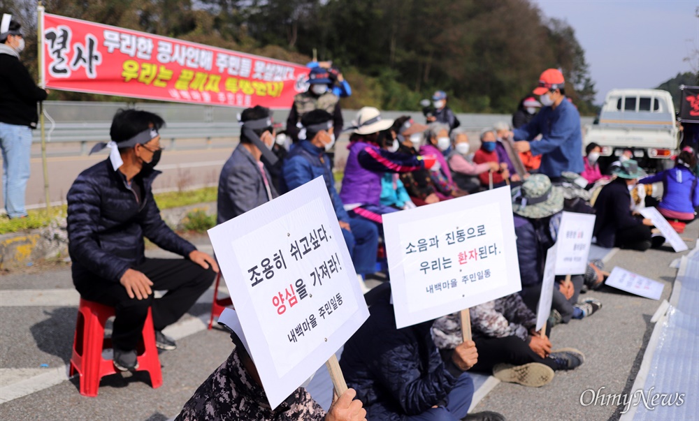  수동터널공사피해해결비상대책위원회는 21일 수동터널 공사 현장 앞에서 집회를 열었다.