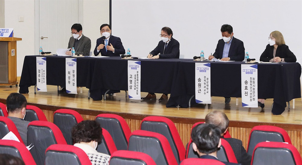  2일 창원대 산학협동관 국제회의장에서 열린 “부울경메가시티와 창원의 미래발전” 토론.