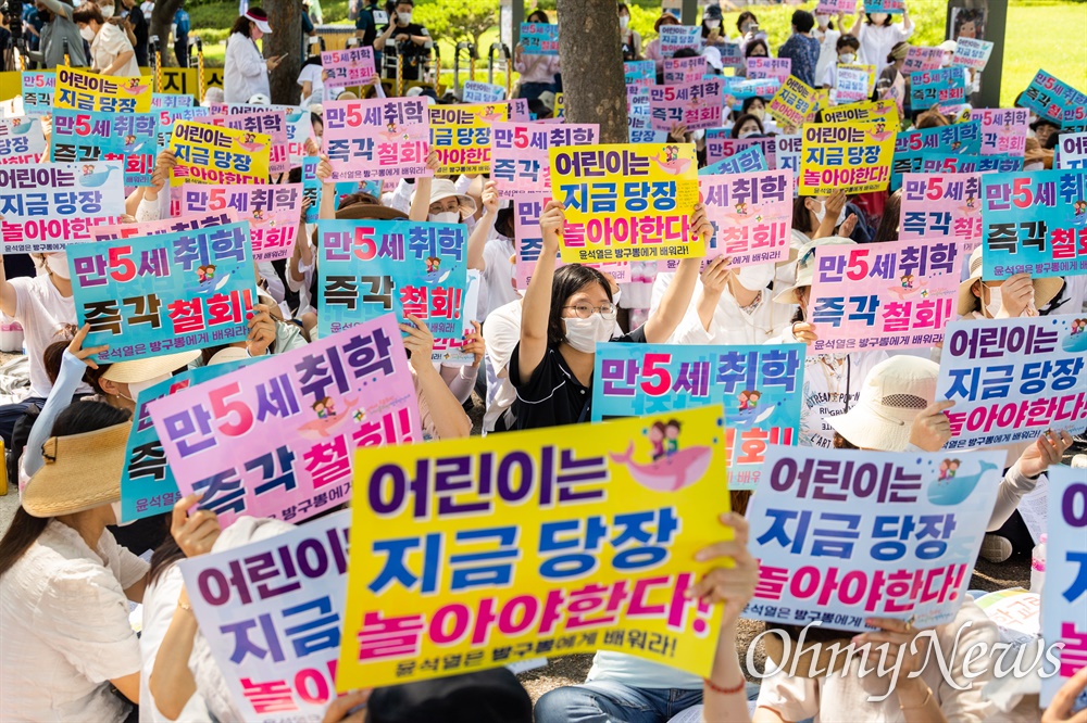  5일 오후 서울 용산구 대통령실 앞에서 취학연령 하향학제 개편안 철회 촉구 집회가 열리고 있다. 