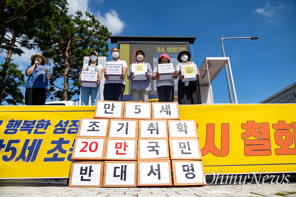  5일 오후 서울 용산구 대통령실 앞에서 열린 취학연령 하향학제 개편안 철회 촉구 집회에 참석한 각 교육 단체 대표자들이 대통령실 전달을 위해 약 20만명의 서명지와 면담 요구서를 들고 있다. 