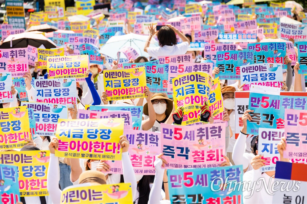  5일 오후 서울 용산구 대통령실 앞에서 취학연령 하향학제 개편안 철회 촉구 집회가 열리고 있다. 