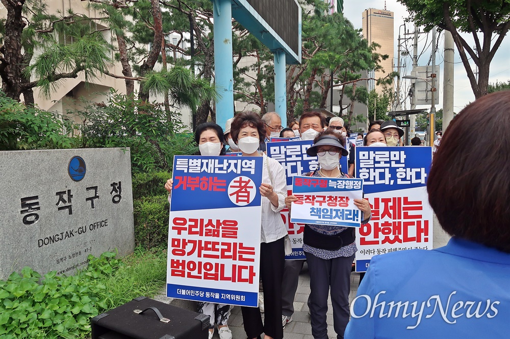  더불어민주당 서울 동작을 지역위원회가 24일 오후 동작구청 앞에서 동작구의 특별재난지역 제외를 비판하는 집회를 열었다. 