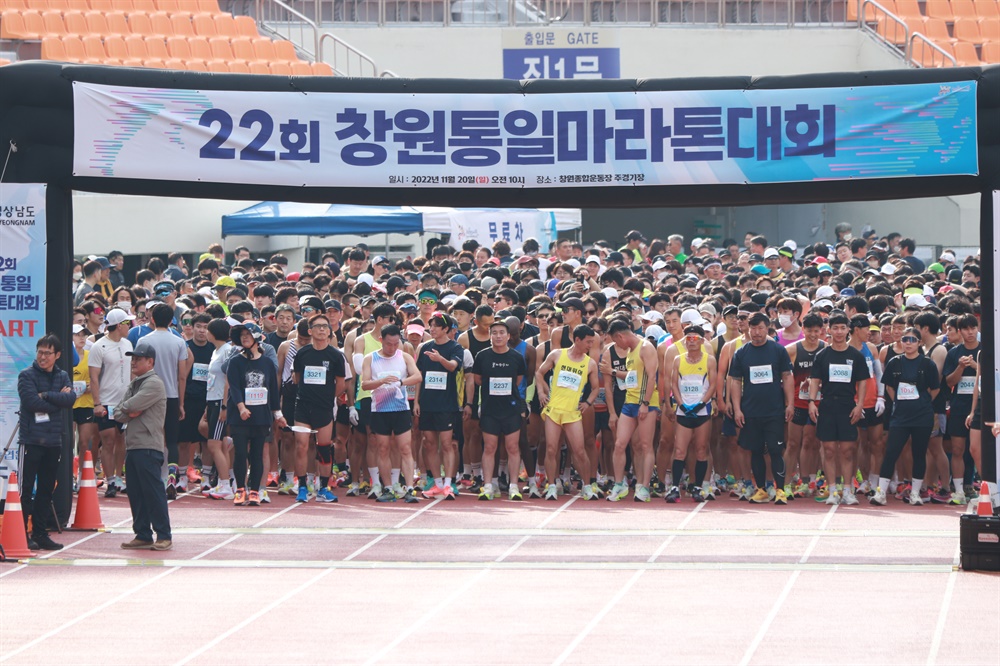  제22회 창원통일마라톤대회.
