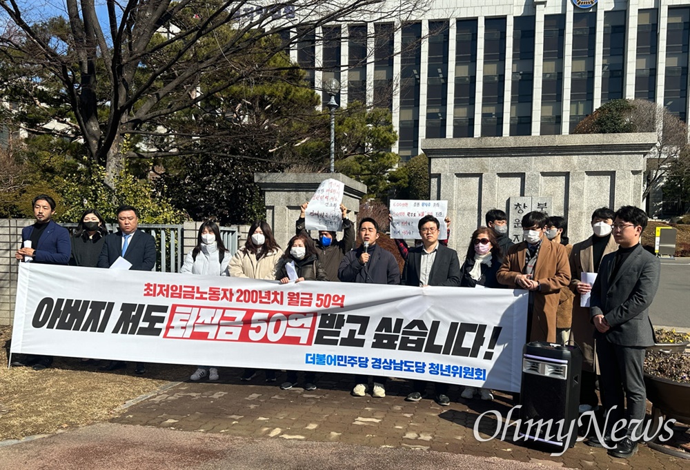  서울중앙지법이 곽상도 전 의원에 대해 무죄를 선고한 가운데, 더불어민주당 경남도당 청년위원회는 10일 오후 창원지방법원 앞에서 기자회견을 열었다.