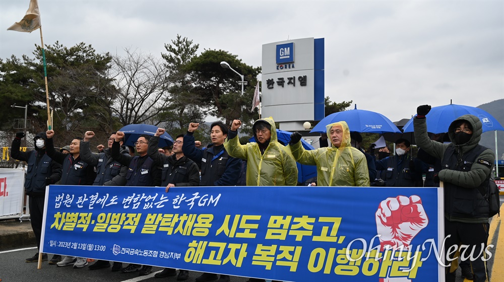  민주노총 경남본부, 금속노조 경남지부는 13일 오후 한국지엠 창원공장 앞에서 “법원 판결 보란 듯이 무시하는 한국지엠. 또 다시 진행하는 차별적 발탁채용 규탄한다”고 했다.