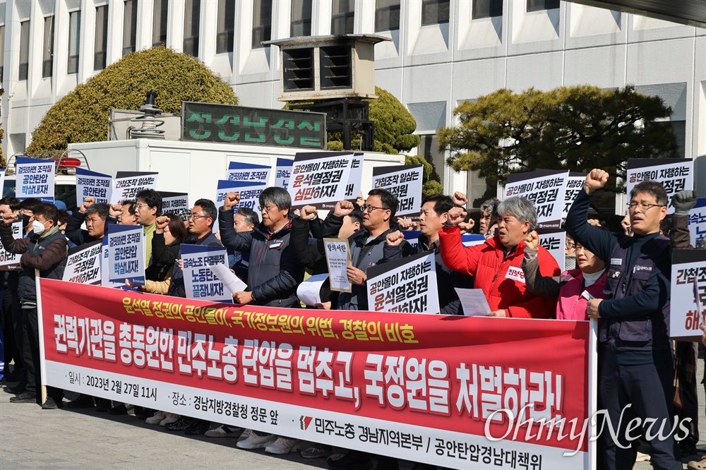  민주노총 경남본부, 정권위기탈출용 공안탄압저지 국가보안법폐지 경남대책위는 27일 오전 경상남도경찰청 마당에서 “폭력적 노조탄압, 민간인 사찰 국가정보원 처벌하라. 국가정보원 거짓 비호 경찰 사과하라”는 제목으로 기자회견을 열었다.