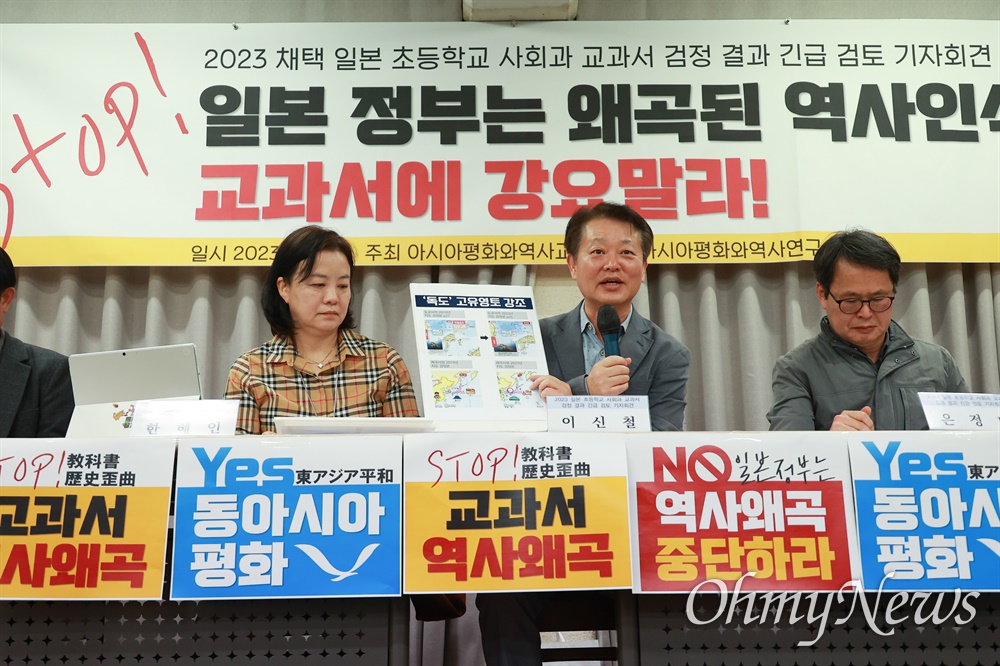  ‘2023채택 일본 초등학교 사회과 교과서 검정 결과 긴급 검토 기자회견’이 28일 오후 서울 대학로 흥사단강당에서 아시아평화와역사교육연대, 아시아평화와역사연구소 주최로 열렸다. 